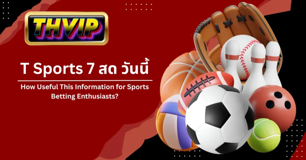 T Sports 7 สด วันนี้ How Useful This Information for Sports Betting Enthusiasts